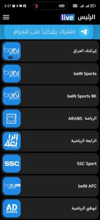 تحميل تطبيق الرئيس لايف مهكر APK للأندرويد 2026 أخر إصدار مجانًا