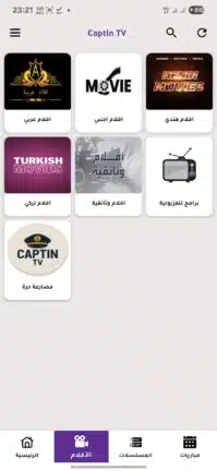 تحميل تطبيق كابتن Captin TV مهكر للاندرويد Apk أخر إصدار 2026 مجانا تحميل تطبيق كابتن Captin TV مهكر للاندرويد Apk أخر إصدار 2026 مجانا