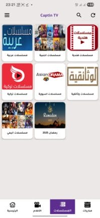 تحميل تطبيق كابتن Captin TV مهكر APK للأندرويد 2026 أخر إصدار مجانًا