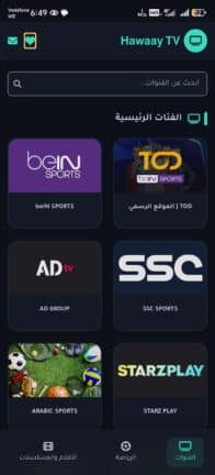 تحميل تطبيق هواي تيفي Hawaay Tv مهكر APK للأندرويد 2026 أخر إصدار مجانًا