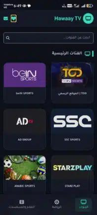 تحميل تطبيق هواي تيفي Hawaay Tv مهكر للاندرويد Apk أخر إصدار 2026 مجانا تحميل تطبيق هواي تيفي Hawaay Tv مهكر للاندرويد Apk أخر إصدار 2026 مجانا
