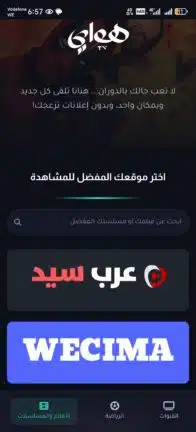 تحميل تطبيق هواي تيفي Hawaay Tv مهكر للاندرويد Apk أخر إصدار 2026 مجانا تحميل تطبيق هواي تيفي Hawaay Tv مهكر للاندرويد Apk أخر إصدار 2026 مجانا