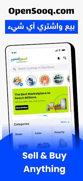 تحميل تطبيق السوق المفتوح OpenSooq مهكر APK للأندرويد 2026 أخر إصدار مجانًا