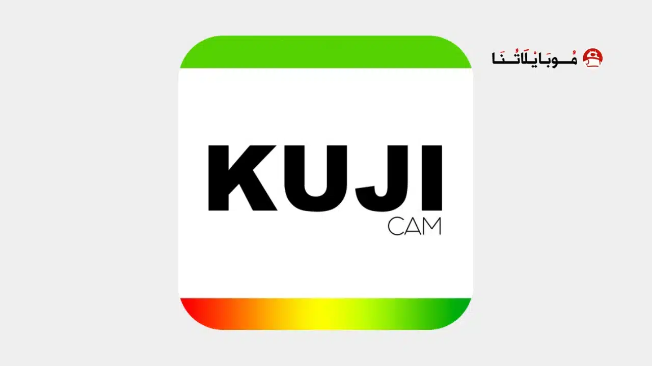 تحميل تطبيق Kuji Cam مهكر للاندرويد Apk أخر إصدار 2026 مجانا تحميل تطبيق Kuji Cam مهكر