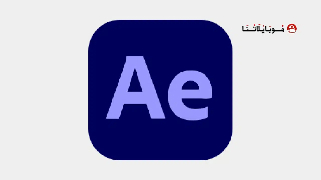 تحميل تطبيق افتر افكت After Effects مهكر للاندرويد Apk أخر إصدار 2026 مجانا After Effects