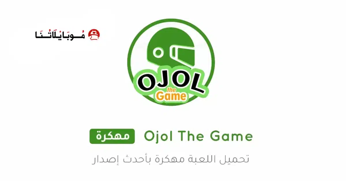 تحميل لعبة Ojol The Game مهكرة للاندرويد Apk أخر إصدار 2026 مجانا تحميل لعبة Ojol The Game مهكرة للاندرويد Apk أخر إصدار 2026 مجانا