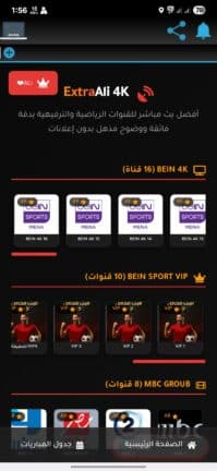 تحميل تطبيق ExtraAli 4K مهكر APK للأندرويد 2026 أخر إصدار مجانًا