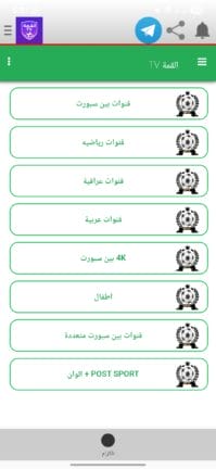 تحميل تطبيق القمة Tv مهكر APK للأندرويد 2026 أخر إصدار مجانًا