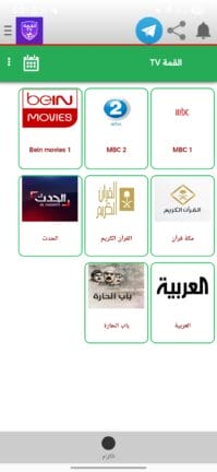 تحميل تطبيق القمة Tv مهكر APK للأندرويد 2026 أخر إصدار مجانًا