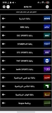 تحميل تطبيق ريتو تيفي Rito Tv مهكر APK للأندرويد 2026 أخر إصدار مجانًا
