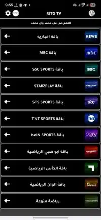 تحميل تطبيق ريتو تيفي Rito Tv مهكر للاندرويد Apk أخر إصدار 2026 مجانا تحميل تطبيق ريتو تيفي Rito Tv مهكر للاندرويد Apk أخر إصدار 2026 مجانا
