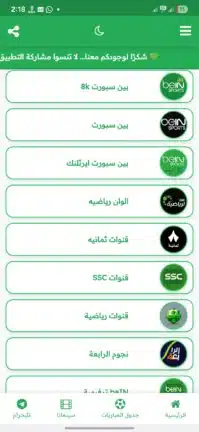 تحميل تطبيق العالم تي في Alalam TV مهكر للاندرويد Apk أخر إصدار 2026 مجانا تحميل تطبيق العالم تي في Alalam TV مهكر للاندرويد Apk أخر إصدار 2026 مجانا