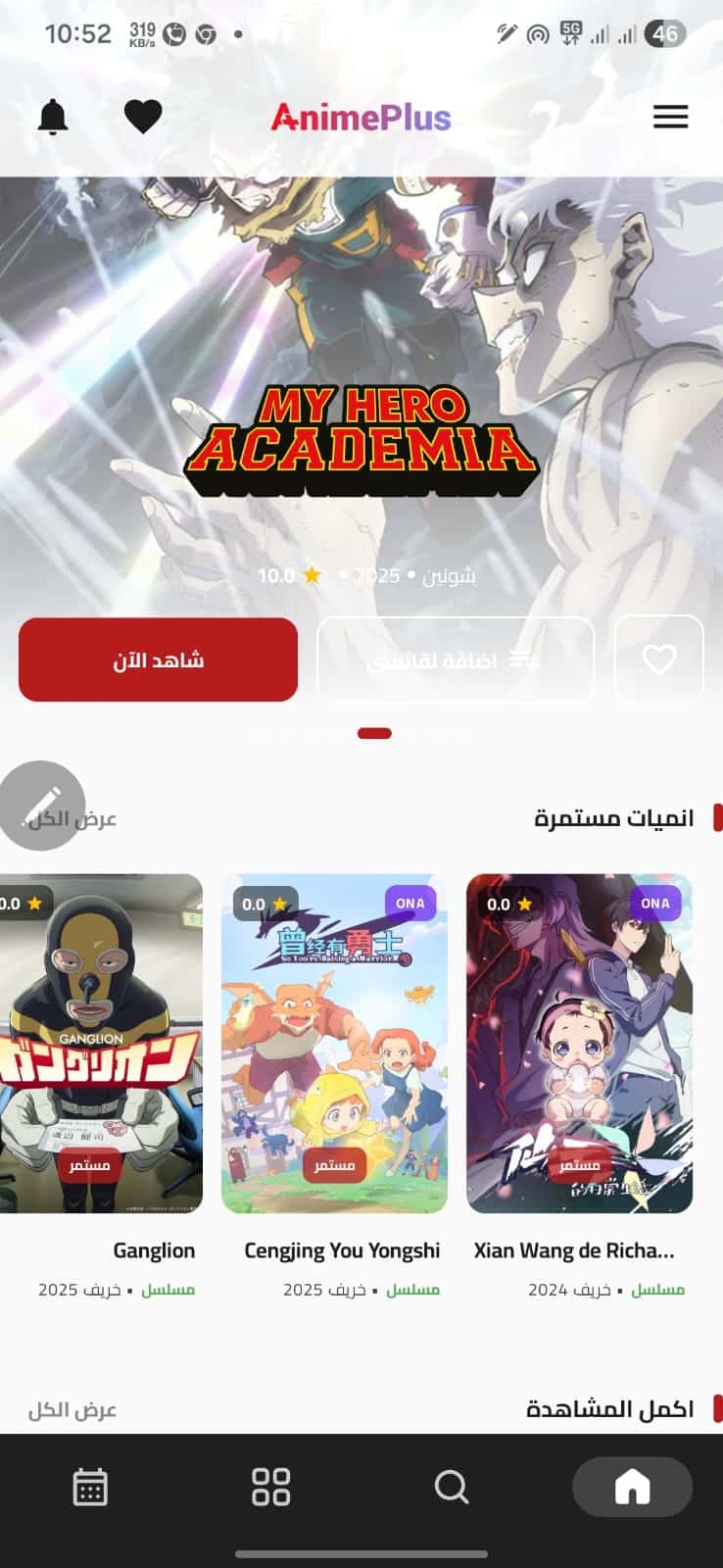 تحميل تطبيق انمي بلاس Anime Place HD مهكر APK للأندرويد 2026 أخر إصدار مجانًا