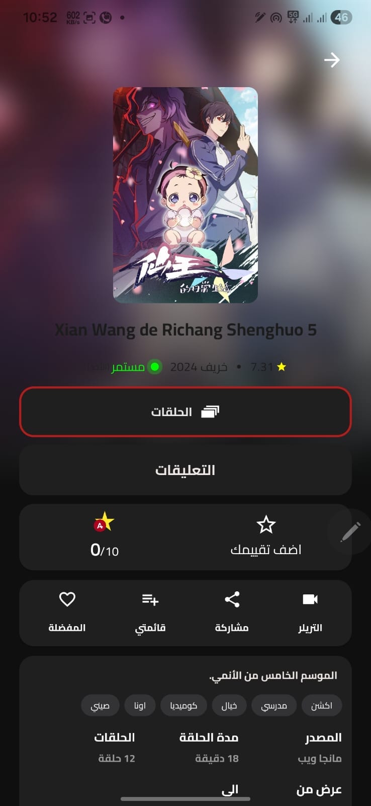 تحميل تطبيق انمي بلاس Anime Place HD مهكر APK للأندرويد 2026 أخر إصدار مجانًا