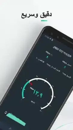 تحميل برنامج Speed Test Master Pro مهكر APK للأندرويد 2026 أخر إصدار مجانًا