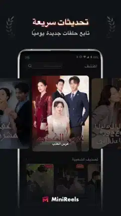 تحميل تطبيق MiniReels مهكر للاندرويد Apk أخر إصدار 2026 مجانا تحميل تطبيق MiniReels مهكر للاندرويد Apk أخر إصدار 2026 مجانا