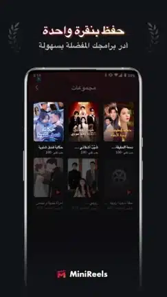 تحميل تطبيق MiniReels مهكر للاندرويد Apk أخر إصدار 2026 مجانا تحميل تطبيق MiniReels مهكر للاندرويد Apk أخر إصدار 2026 مجانا