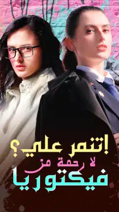 تحميل تطبيق MoboReels مهكر للاندرويد Apk أخر إصدار 2026 مجانا تحميل تطبيق MoboReels مهكر للاندرويد Apk أخر إصدار 2026 مجانا