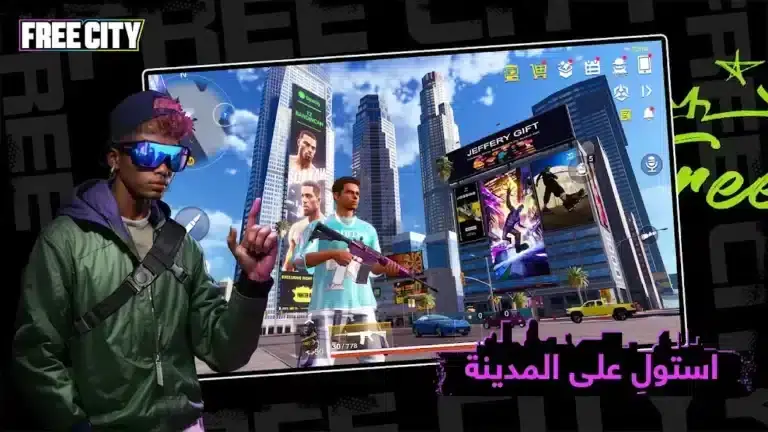 تحميل لعبة Garena Free City مهكرة APK للأندرويد 2026 أخر إصدار مجانًا