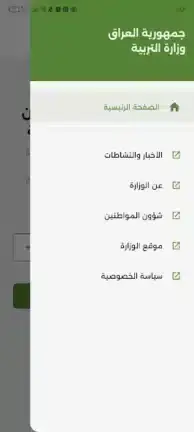تحميل تطبيق نجاح najah.iq العراق مهكر APK للأندرويد 2026 أخر إصدار مجانًا