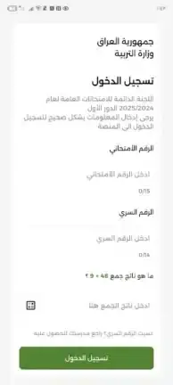 تحميل تطبيق نجاح najah.iq العراق مهكر APK للأندرويد 2026 أخر إصدار مجانًا