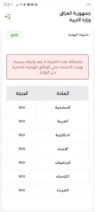 تحميل تطبيق نجاح najah.iq العراق مهكر APK للأندرويد 2026 أخر إصدار مجانًا