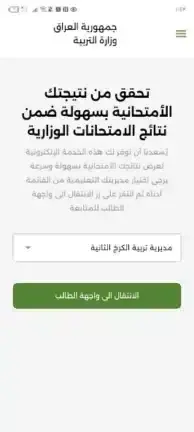 تحميل تطبيق نجاح najah.iq العراق مهكر APK للأندرويد 2026 أخر إصدار مجانًا