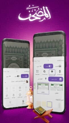 تطبيق المصحف Mushaf مهكر