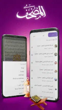 تحميل تطبيق المصحف Mushaf مهكر للاندرويد Apk أخر إصدار 2026 مجانا تطبيق المصحف Mushaf مهكر