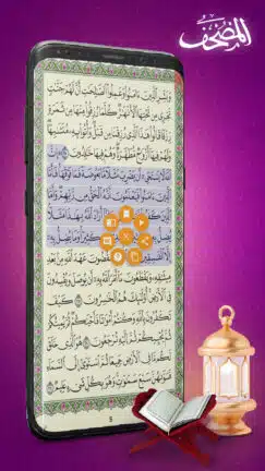 تحميل تطبيق المصحف Mushaf مهكر للاندرويد Apk أخر إصدار 2026 مجانا تطبيق المصحف Mushaf مهكر
