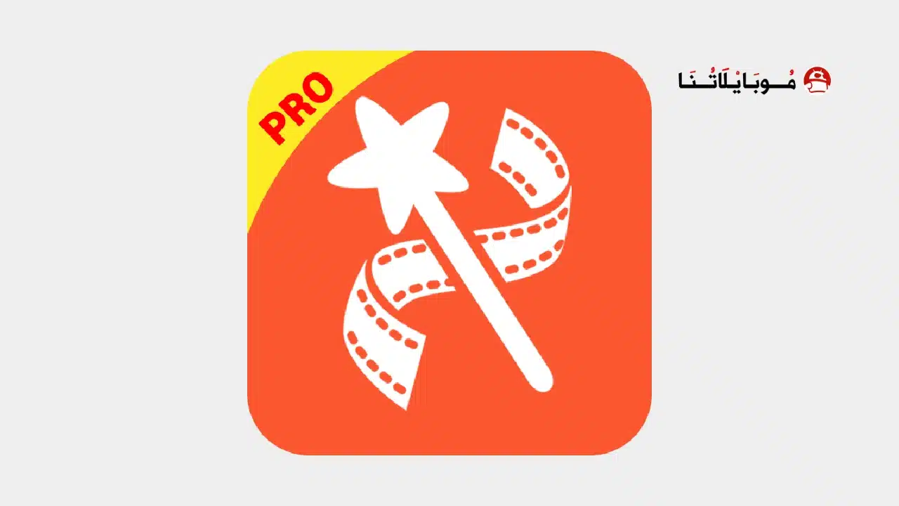 تحميل برنامج VideoShow Pro مهكر للاندرويد Apk أخر إصدار 2026 مجانا تحميل برنامج VideoShow Pro مهكر