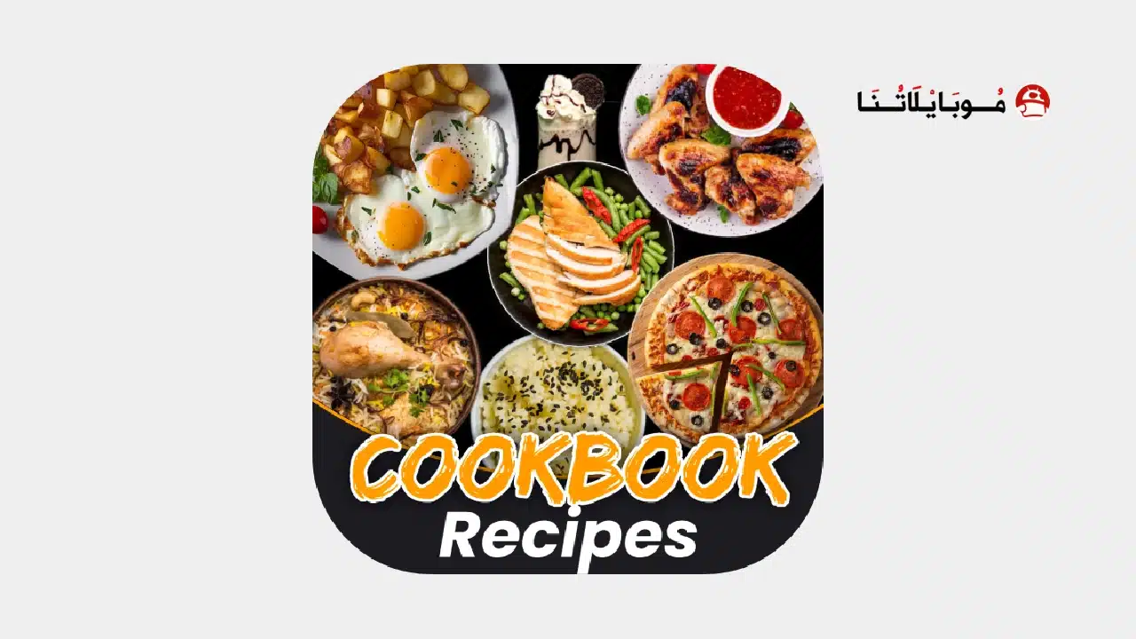 تحميل تطبيق Cookbook Recipes مهكر للاندرويد Apk أخر إصدار 2026 مجانا Cookbook Recipes