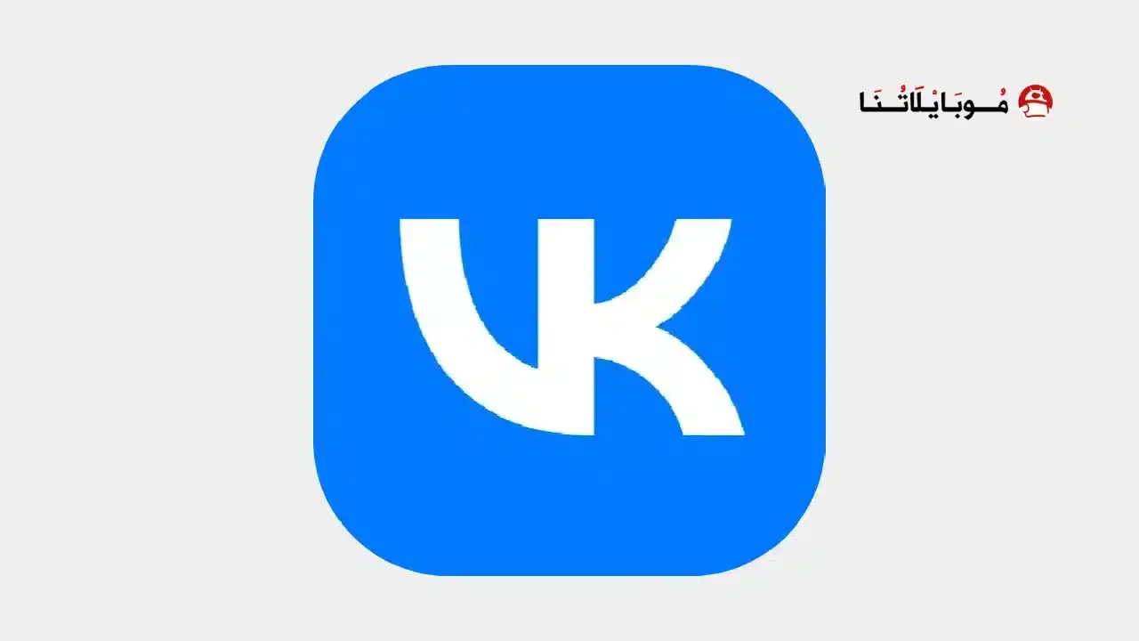 تحميل تطبيق في كيه VK مهكرة