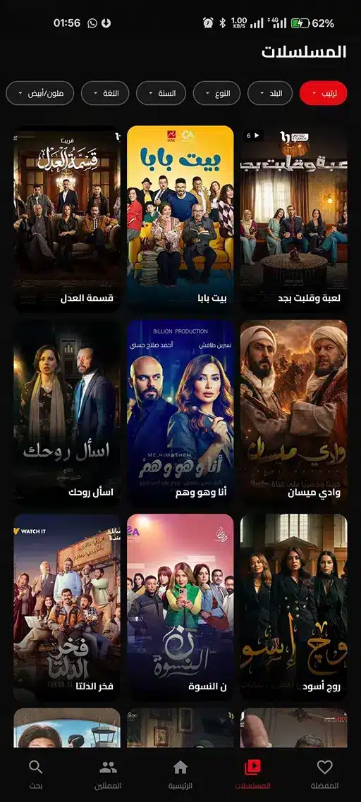 تحميل تطبيق دراما رمضان 2026 مهكر للاندرويد Apk أخر إصدار مجانا تحميل تطبيق دراما رمضان 2026 مهكر للاندرويد Apk أخر إصدار مجانا