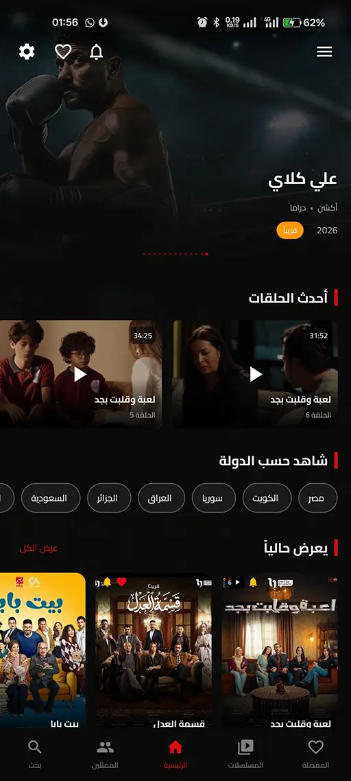 تحميل تطبيق دراما رمضان 2026 مهكر للاندرويد Apk أخر إصدار مجانا تحميل تطبيق دراما رمضان 2026 مهكر للاندرويد Apk أخر إصدار مجانا