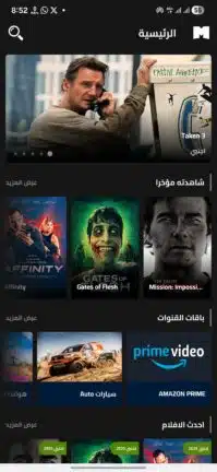 تحميل تطبيق MixPlay Tv مهكر للاندرويد Apk أخر إصدار 2026 مجانا تحميل تطبيق MixPlay Tv مهكر للاندرويد Apk أخر إصدار 2026 مجانا
