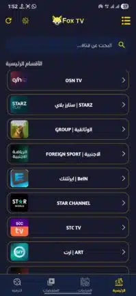 تحميل تطبيق FOX TV مهكر للاندرويد Apk أخر إصدار 2026 مجانا تحميل تطبيق FOX TV مهكر للاندرويد Apk أخر إصدار 2026 مجانا