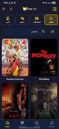 تحميل تطبيق FOX TV مهكر للاندرويد Apk أخر إصدار 2026 مجانا تحميل تطبيق FOX TV مهكر للاندرويد Apk أخر إصدار 2026 مجانا