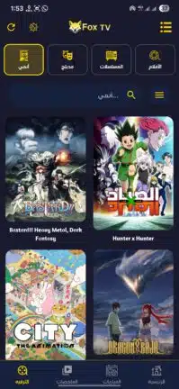 تحميل تطبيق FOX TV مهكر للاندرويد Apk أخر إصدار 2026 مجانا تحميل تطبيق FOX TV مهكر للاندرويد Apk أخر إصدار 2026 مجانا