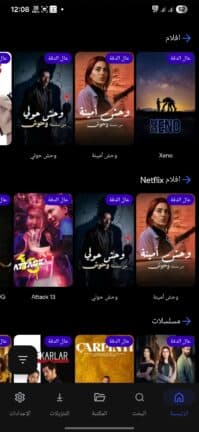 تحميل تطبيق ليبفلكس Libflix مهكر APK للأندرويد 2026 أخر إصدار مجانًا