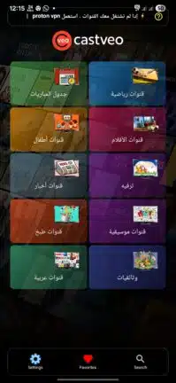 تحميل تطبيق كاست فيو Cast Veo مهكر للاندرويد Apk أخر إصدار 2026 مجانا تحميل تطبيق كاست فيو Cast Veo مهكر للاندرويد Apk أخر إصدار 2026 مجانا