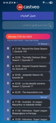 تحميل تطبيق كاست فيو Cast Veo مهكر APK للأندرويد 2026 أخر إصدار مجانًا