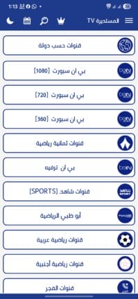 تحميل تطبيق المستديرة تيفي Elmostadira TV مهكر APK للأندرويد 2026 أخر إصدار مجانًا