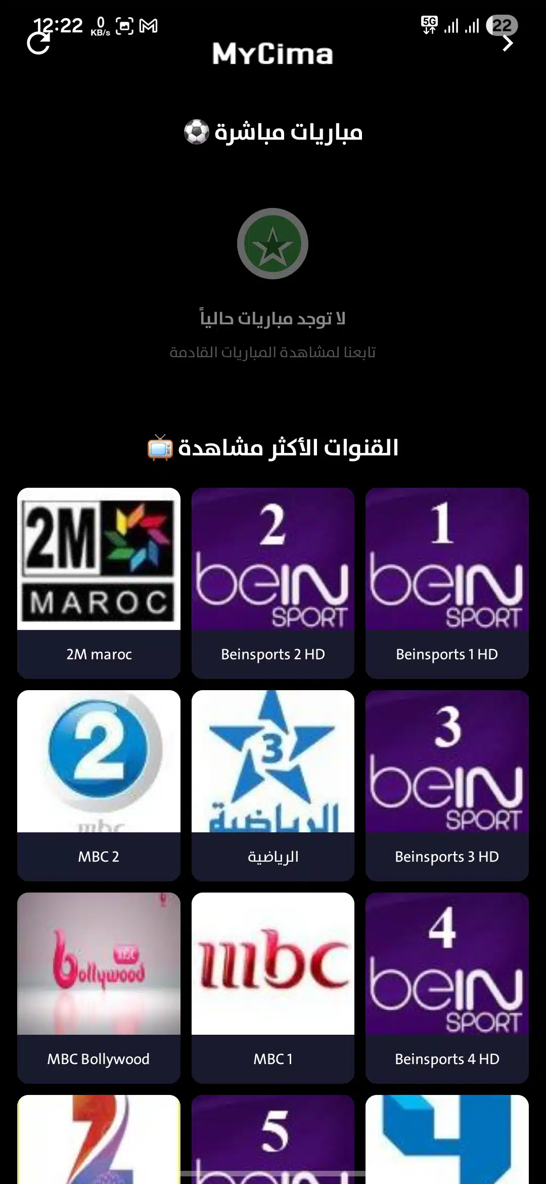 تحميل تطبيق موقع ماي سيما MyCima مهكر للاندرويد Apk أخر إصدار 2026 مجانا تحميل تطبيق موقع ماي سيما MyCima مهكر للاندرويد Apk أخر إصدار 2026 مجانا