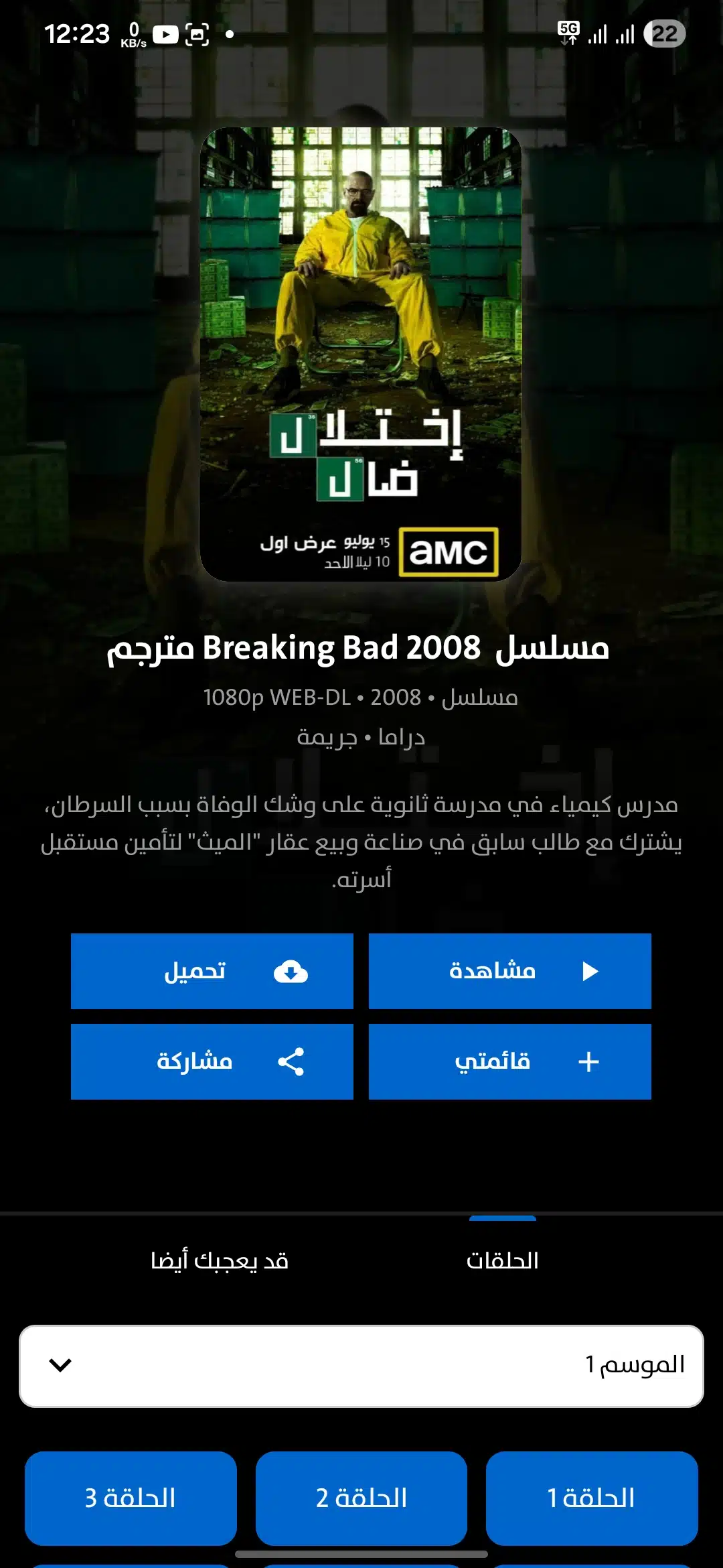 تحميل تطبيق موقع ماي سيما MyCima مهكر للاندرويد Apk أخر إصدار 2026 مجانا تحميل تطبيق موقع ماي سيما MyCima مهكر للاندرويد Apk أخر إصدار 2026 مجانا