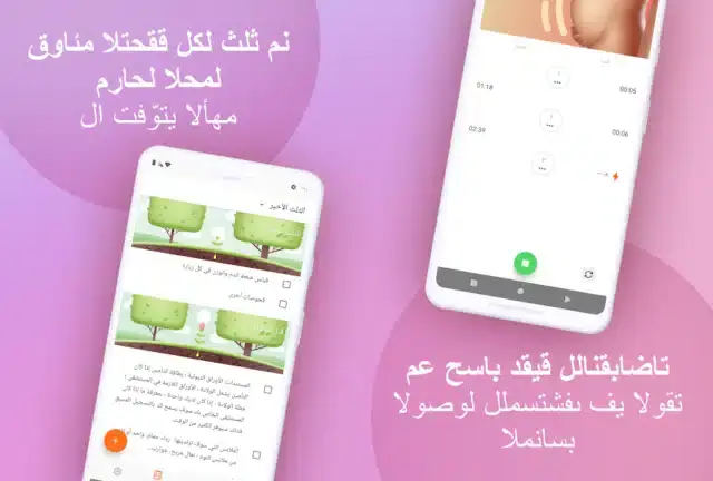 تحميل تطبيق تتبع الحمل Pregnancy Tracker مهكر APK للأندرويد 2026 أخر إصدار مجانًا