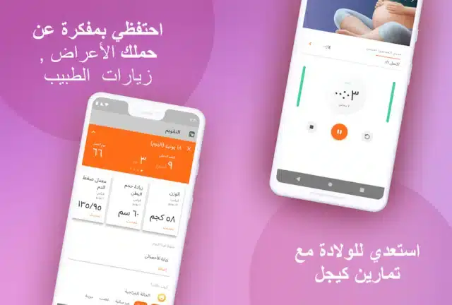 تحميل تطبيق تتبع الحمل Pregnancy Tracker مهكر APK للأندرويد 2026 أخر إصدار مجانًا تحميل تطبيق تتبع الحمل Pregnancy Tracker مهكر APK للأندرويد 2026 أخر إصدار مجانًا