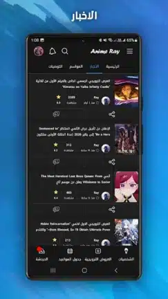 تحميل تطبيق أنمي راي Anime Ray مهكر للاندرويد Apk أخر إصدار 2026 مجانا تحميل تطبيق أنمي راي Anime Ray مهكر للاندرويد Apk أخر إصدار 2026 مجانا