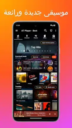 تحميل تطبيق AT Player مهكر APK للأندرويد 2026 أخر إصدار مجانًا