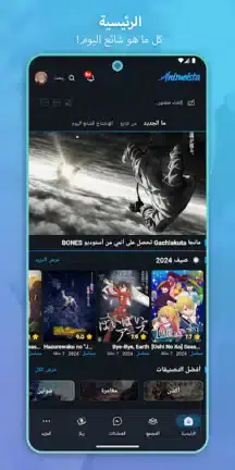 تحميل تطبيق أنيمستا Animeista مهكر APK للأندرويد 2026 أخر إصدار مجانًا